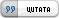 Ответить с цитатой